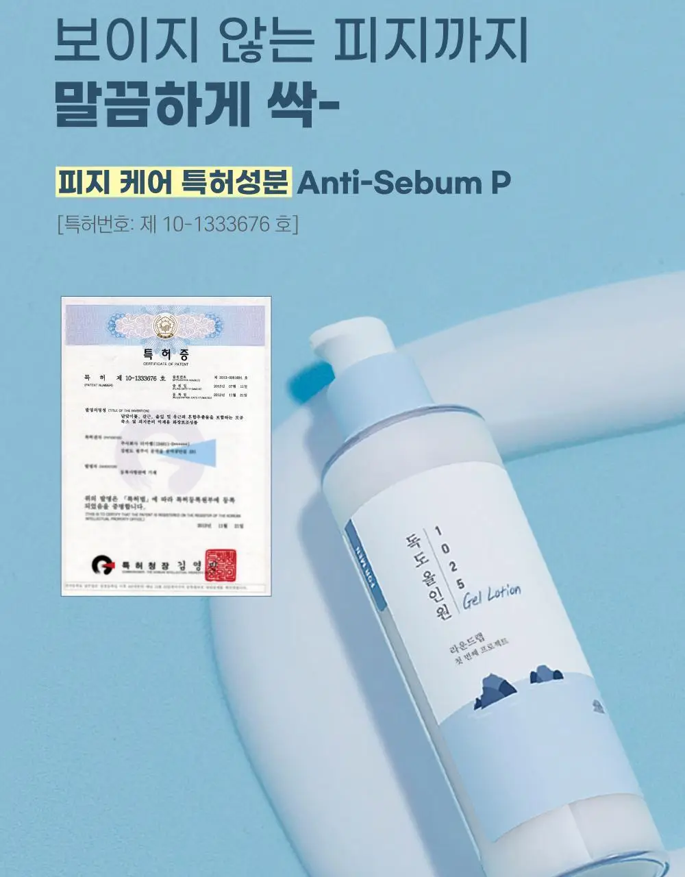 [지성피부/유분케어] 라운드랩 포 맨 1025 독도 올인원 젤로션 200ml+200ml 상세페이지 10